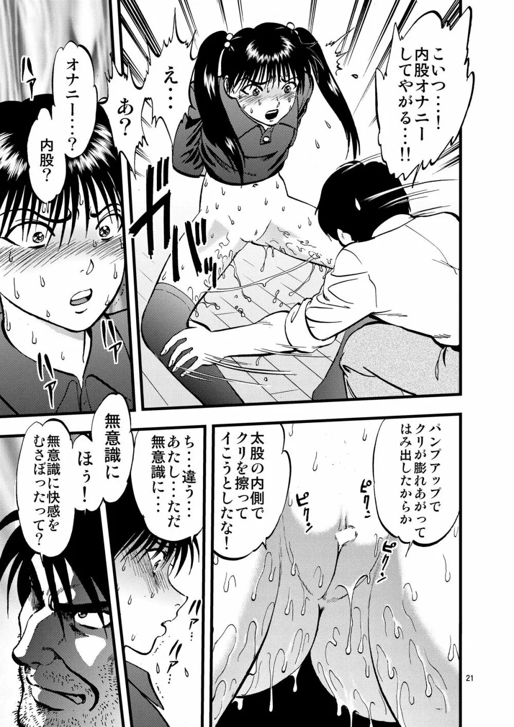 裏栗拾い2 - page21