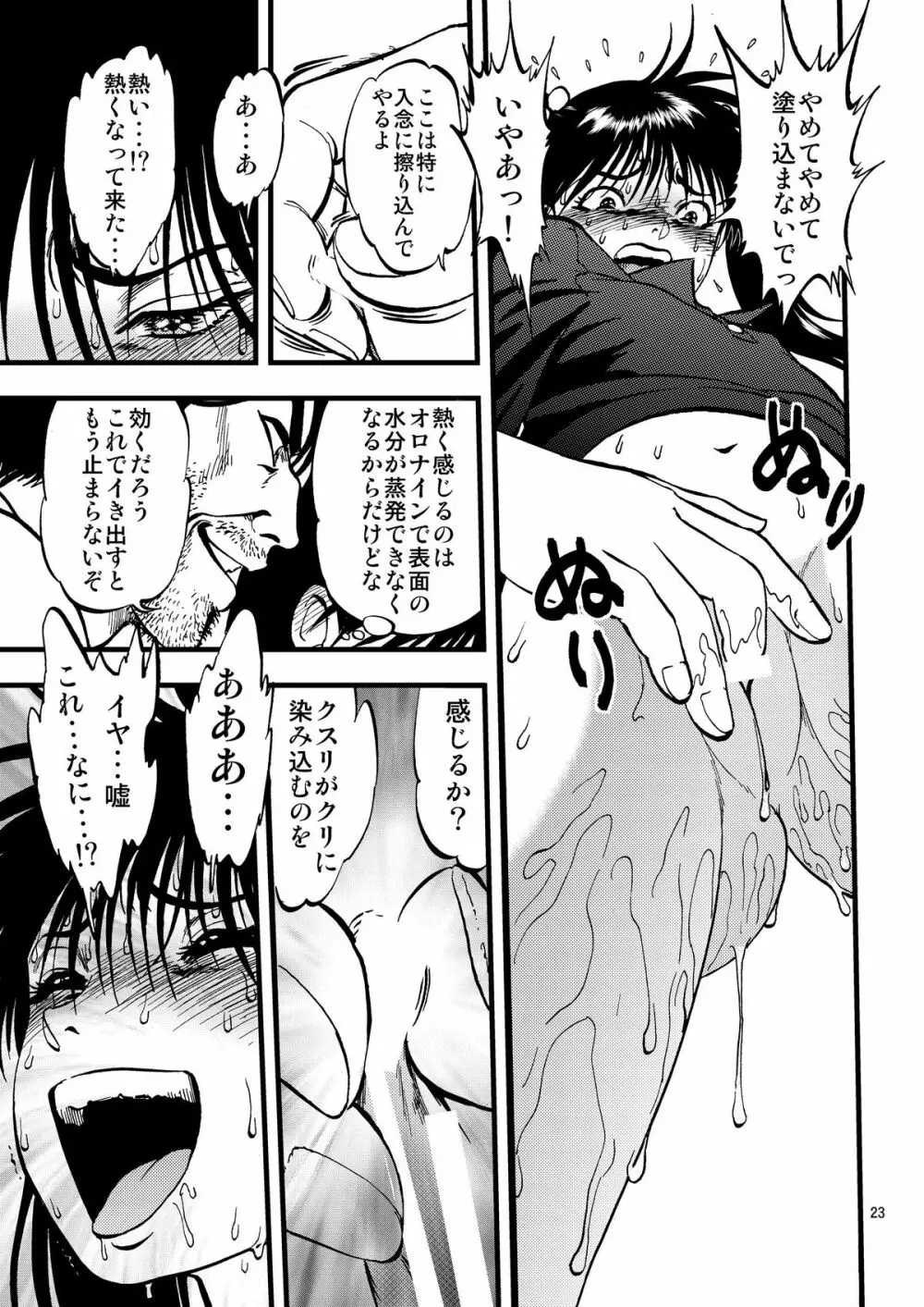 裏栗拾い2 - page23