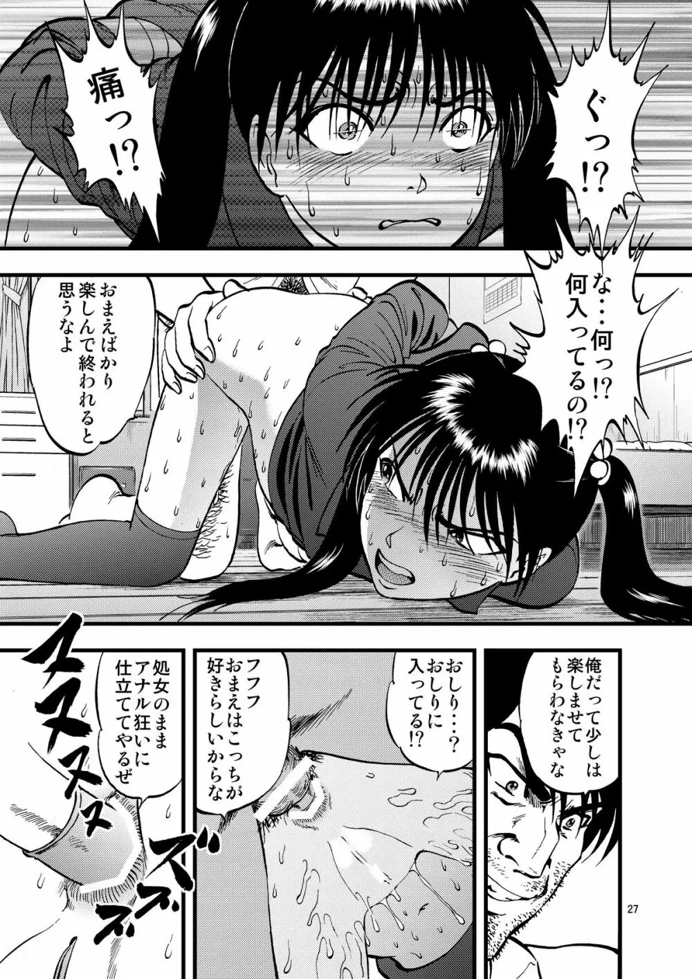 裏栗拾い2 - page27