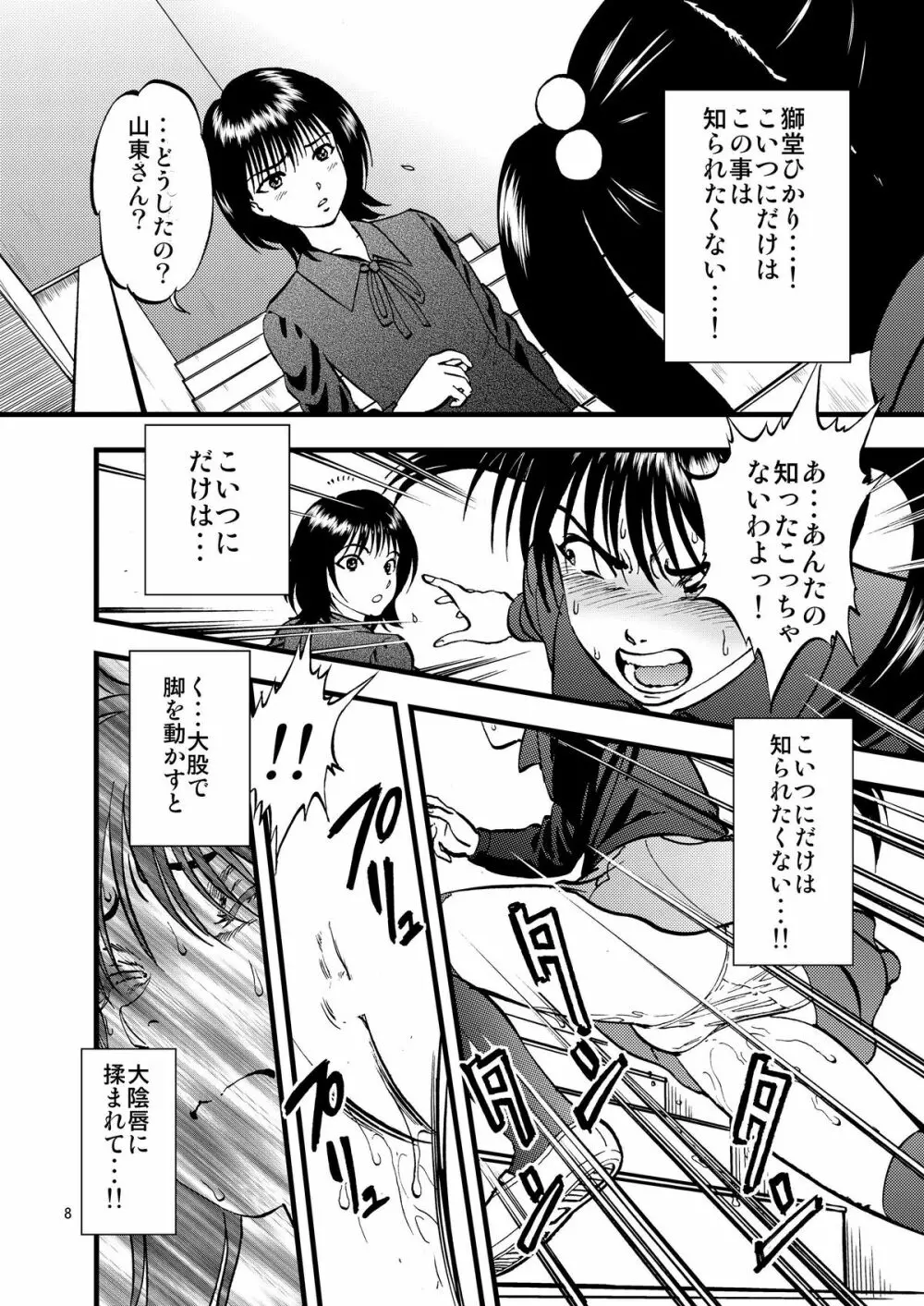 裏栗拾い2 - page8