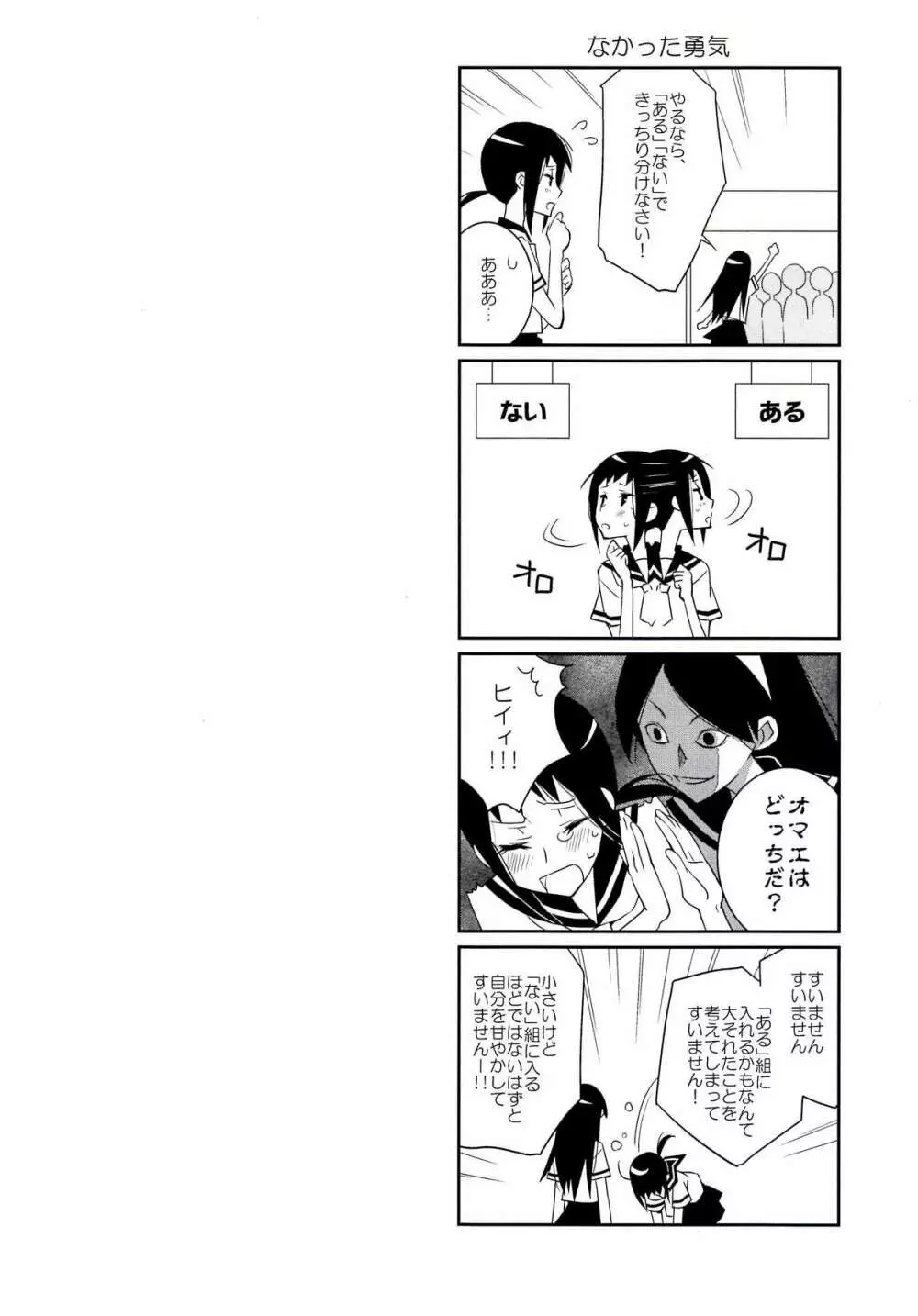 鍵穴劇場少女10 - page22