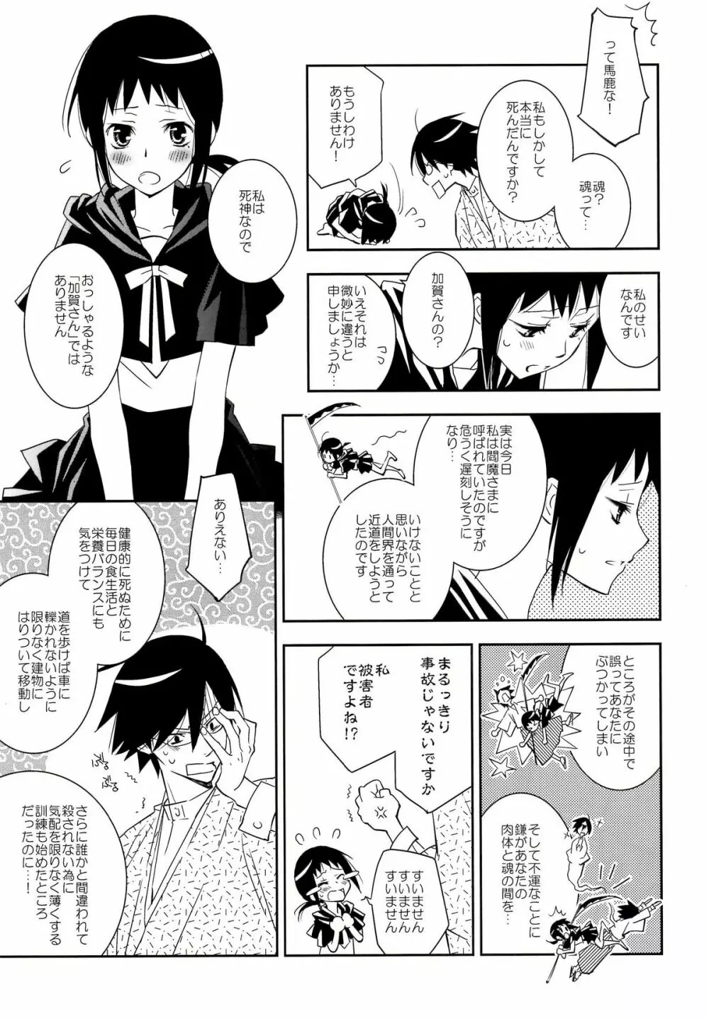 鍵穴劇場少女10 - page7