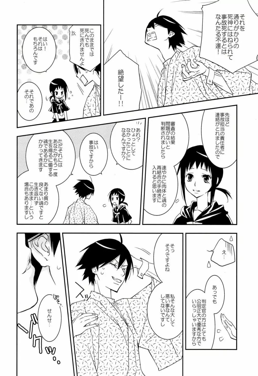 鍵穴劇場少女10 - page8