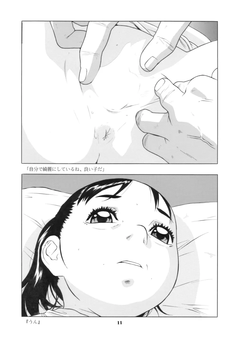 少女の方程式 - page12