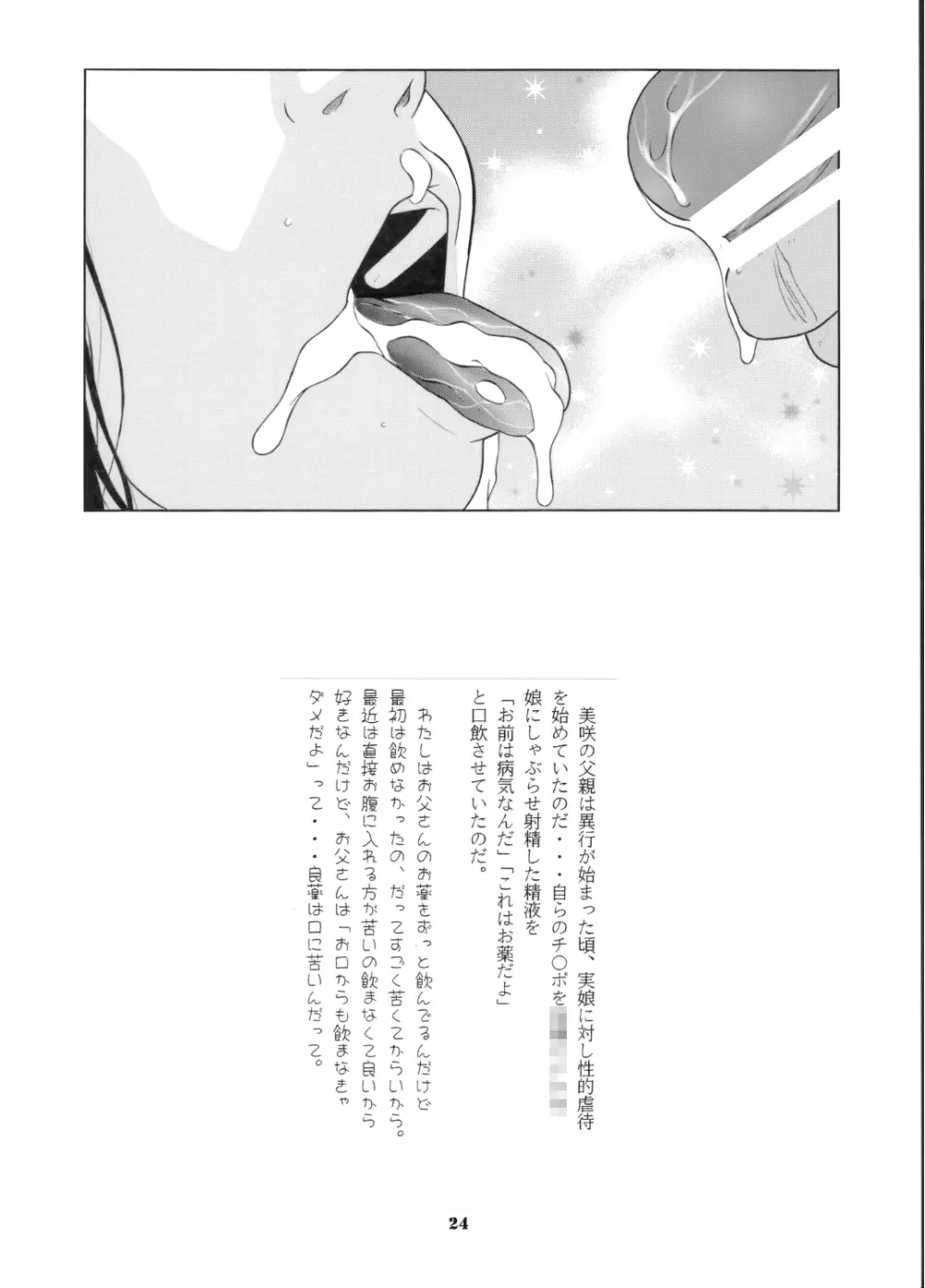 少女の方程式 - page25