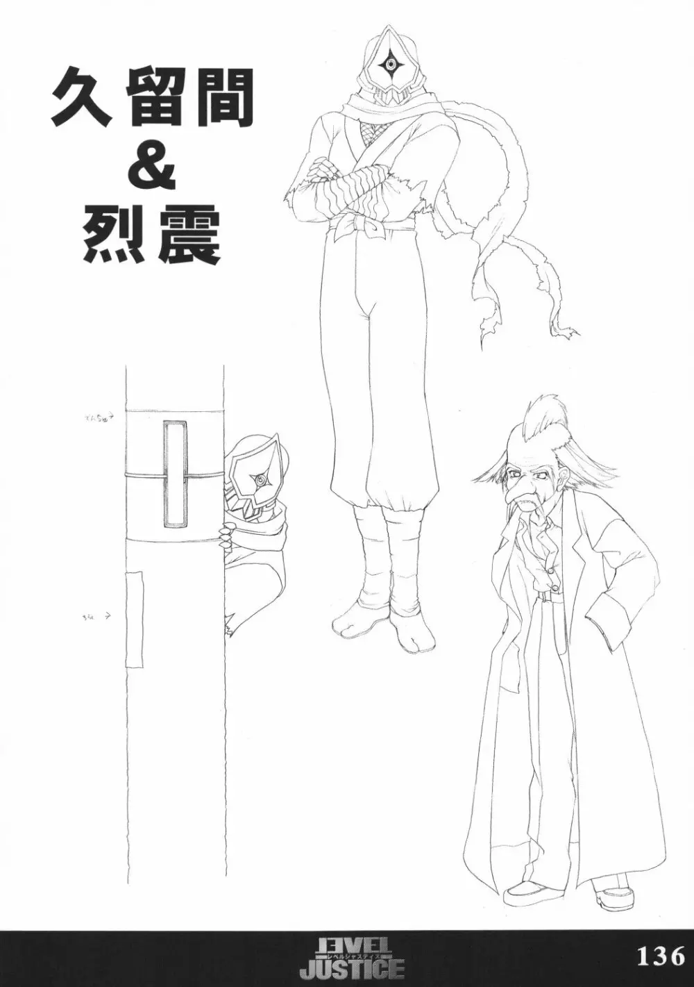 ソフトハウスキャラのくせに原画集 巣作りドラゴン＆レベルジャスティス - page135