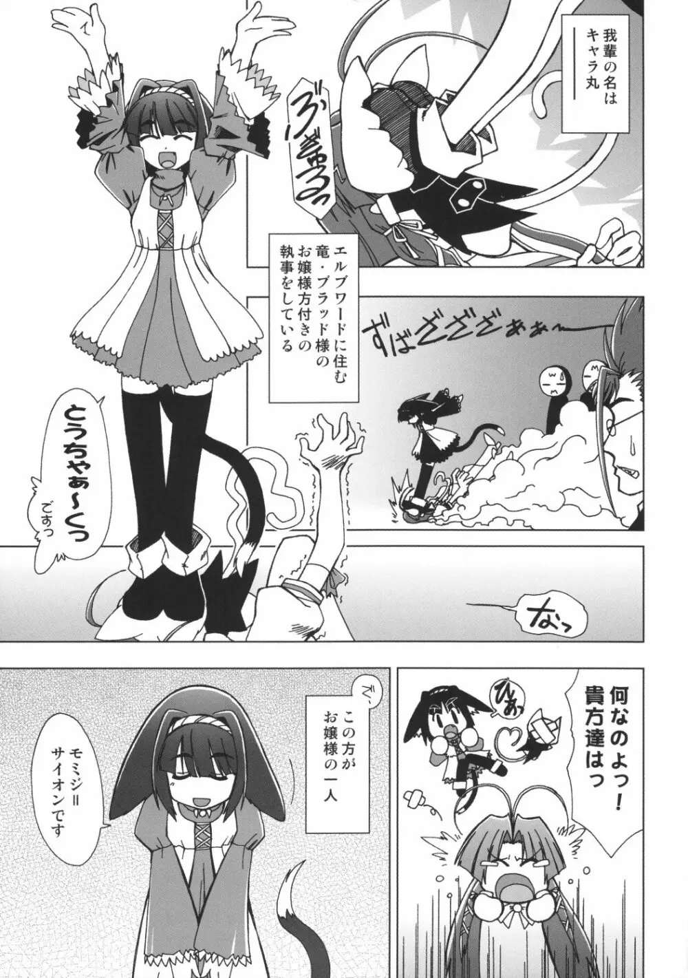 ソフトハウスキャラのくせに原画集 巣作りドラゴン＆レベルジャスティス - page68