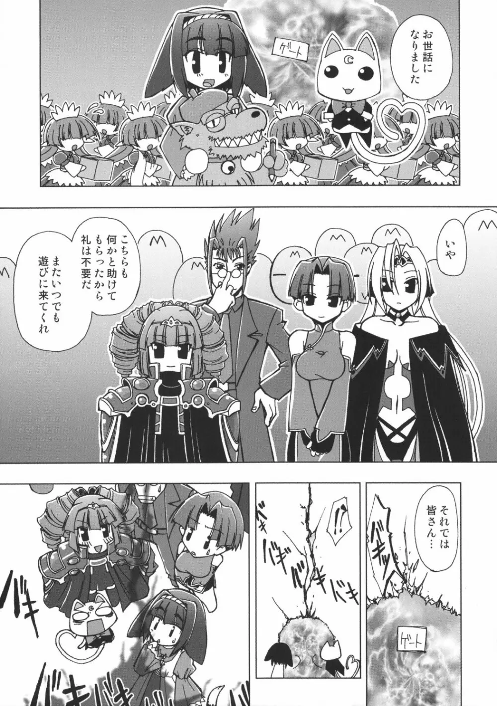 ソフトハウスキャラのくせに原画集 巣作りドラゴン＆レベルジャスティス - page72