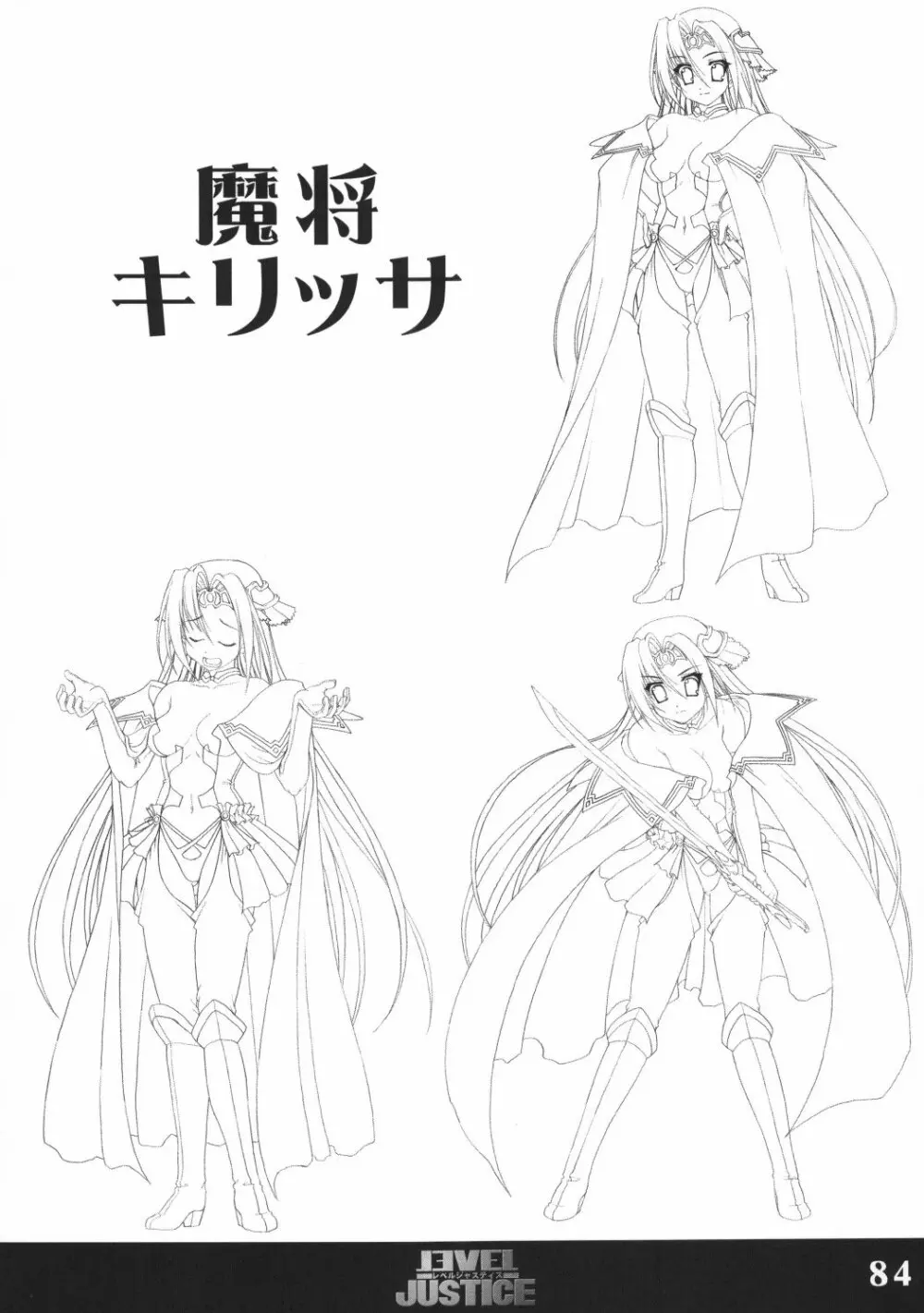 ソフトハウスキャラのくせに原画集 巣作りドラゴン＆レベルジャスティス - page83