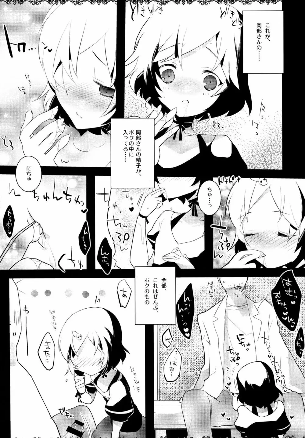 だが、男だ - page13