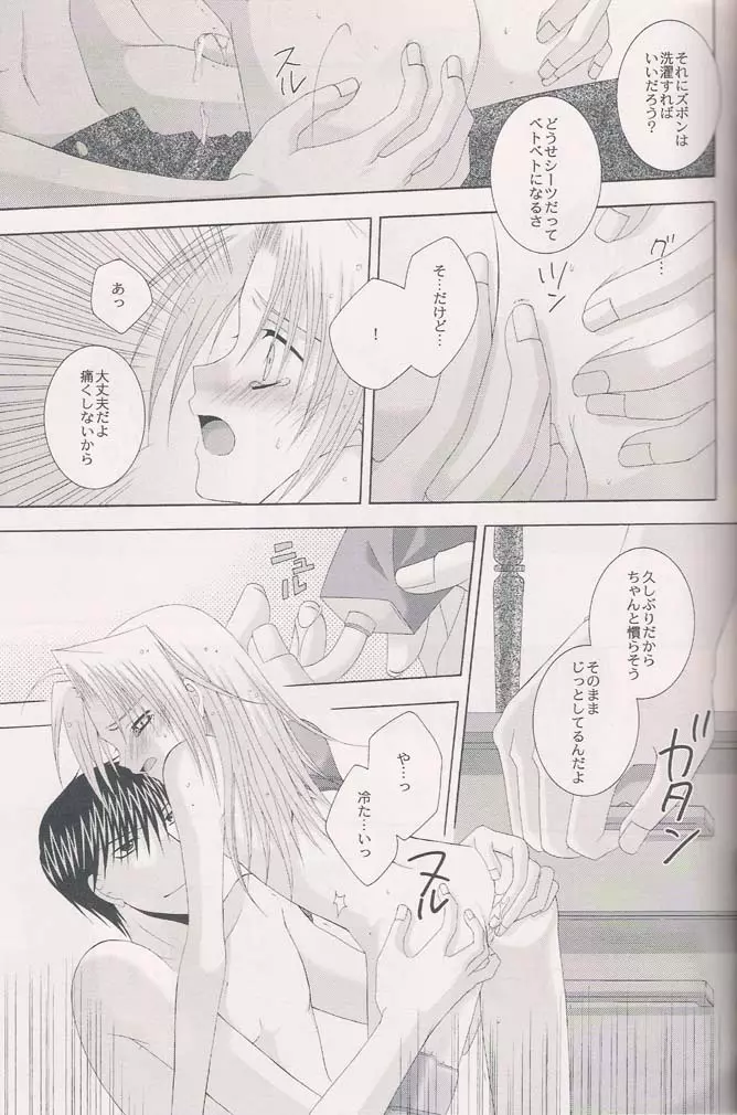 雨のち晴れ - page24