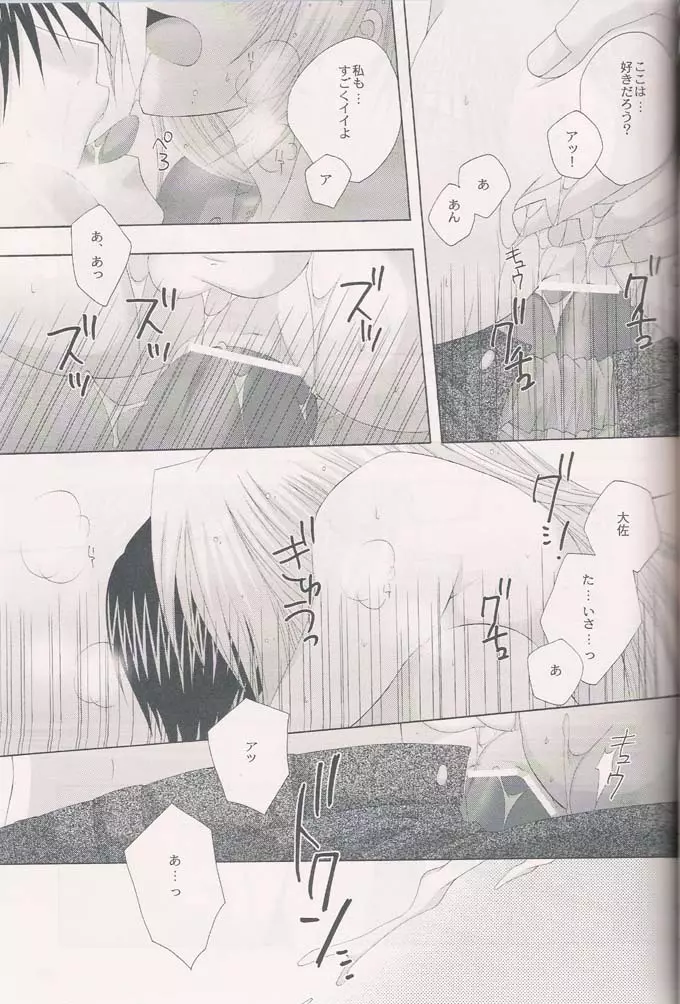 雨のち晴れ - page28