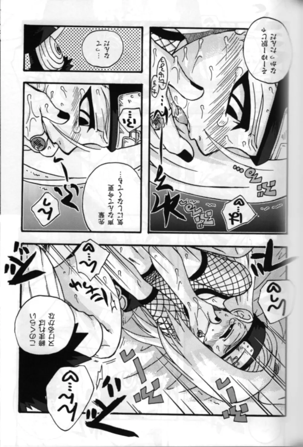 爆裂暁娘 - page14