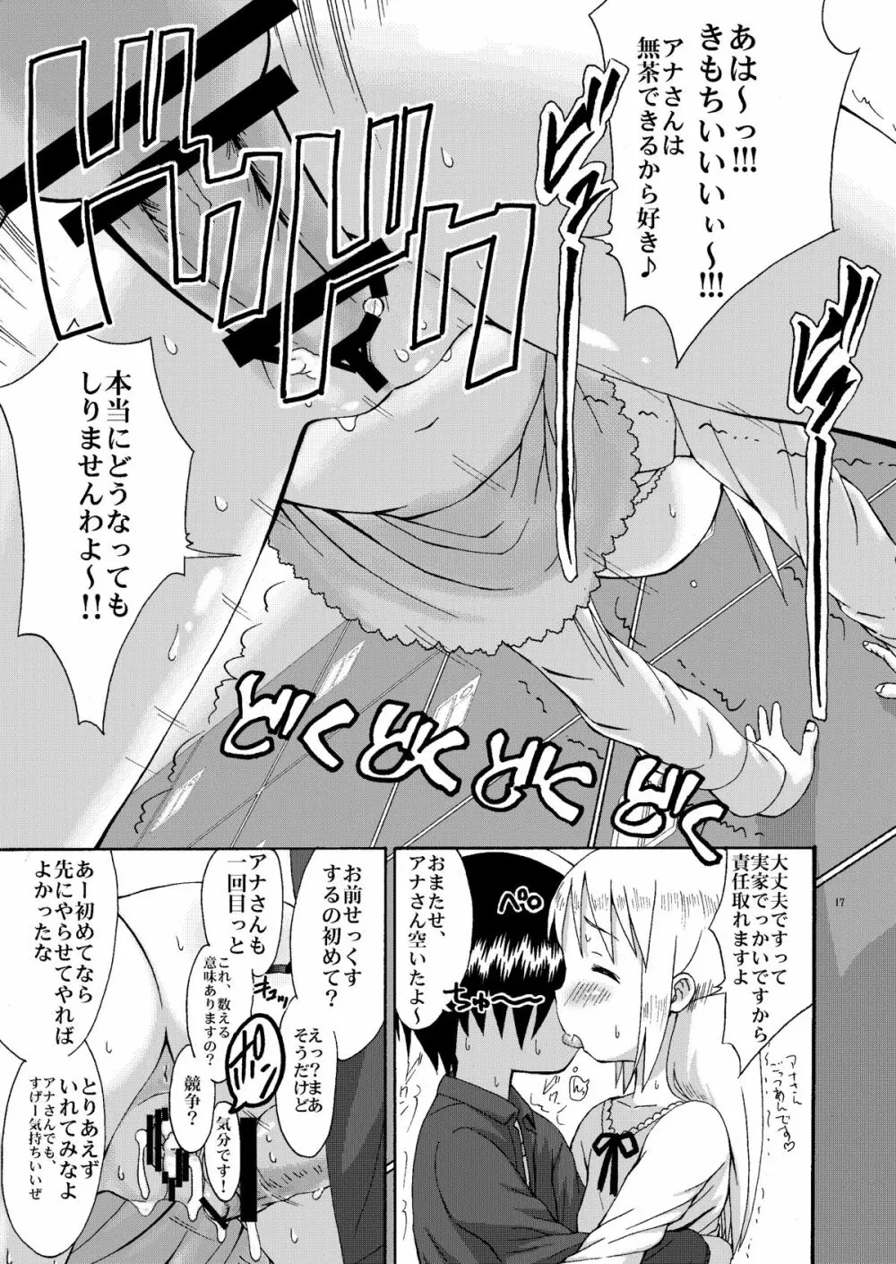 mashimaro ism extra - page17