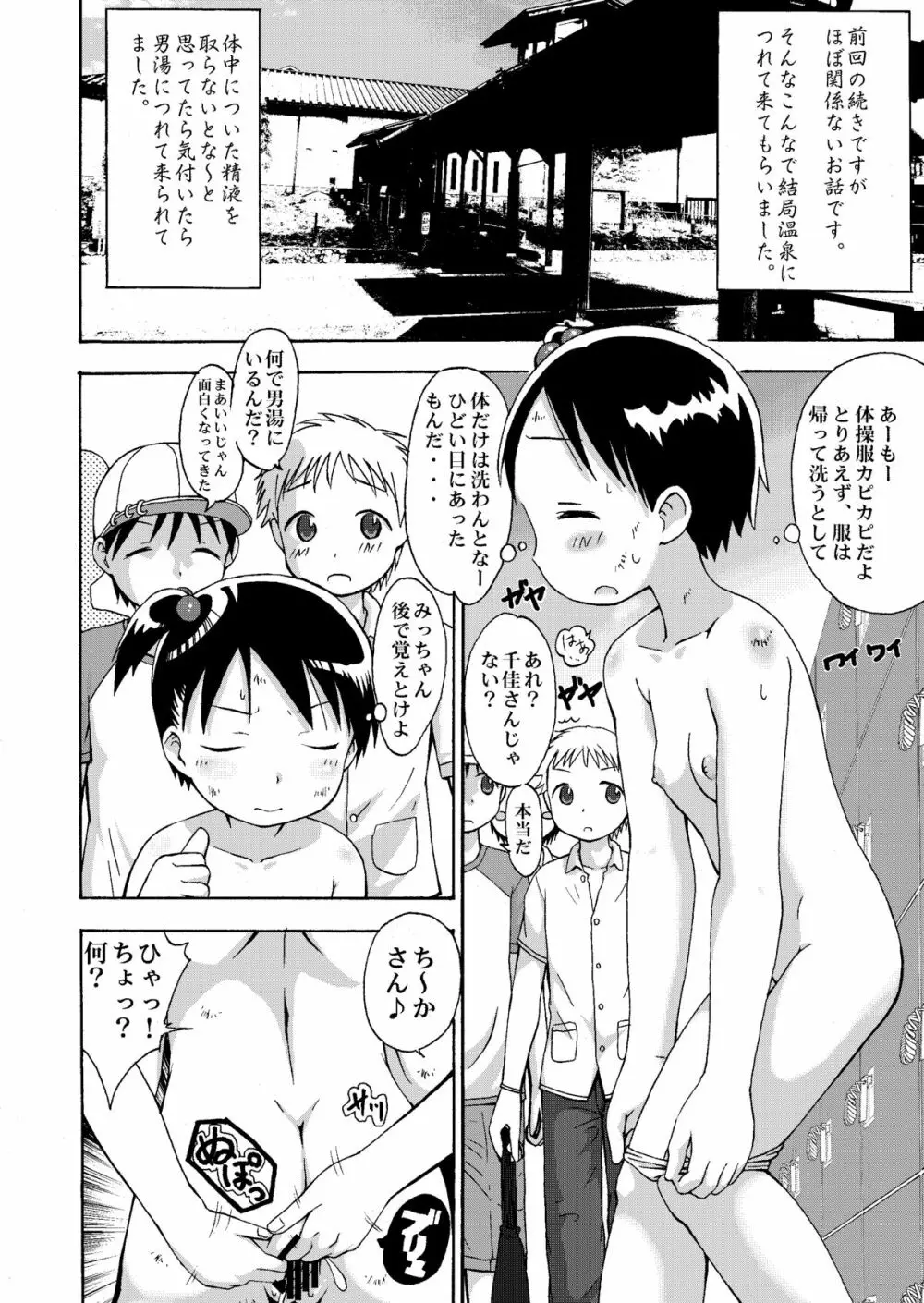 mashimaro ism extra - page4