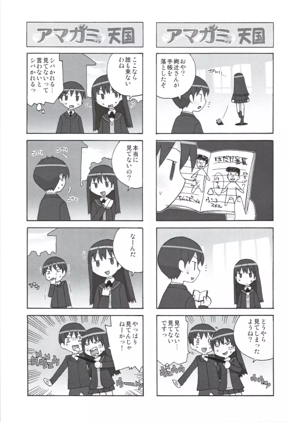 グリチロン2錠 - page17