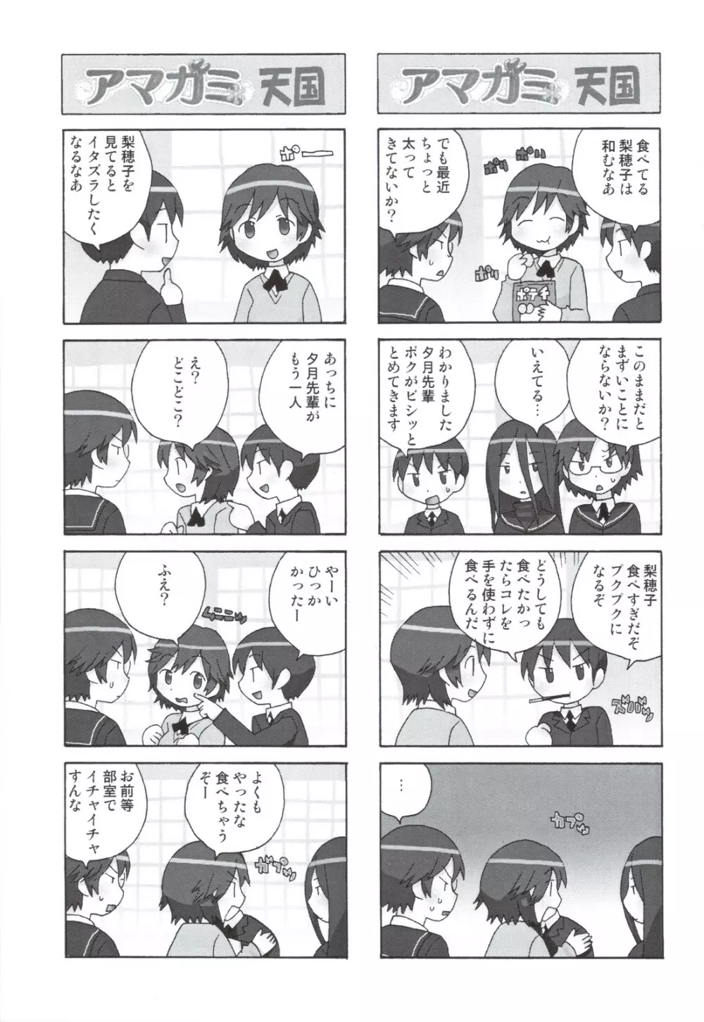 グリチロン2錠 - page7