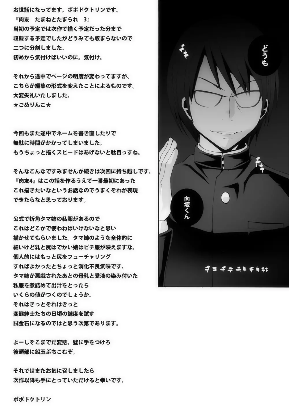 肉友 たまねとたまられ3 - page24