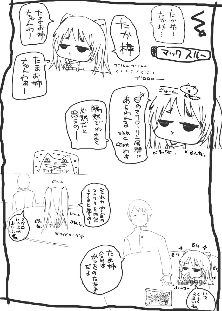 肉友 たまねとたまられ3 - page3