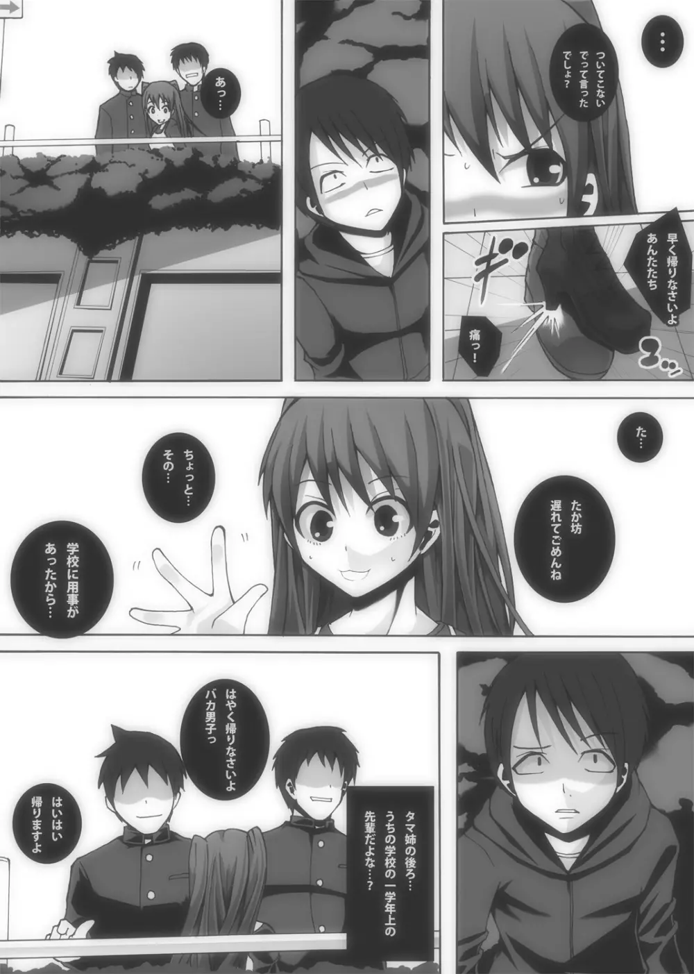 肉友 たまねとたまられ3 - page5