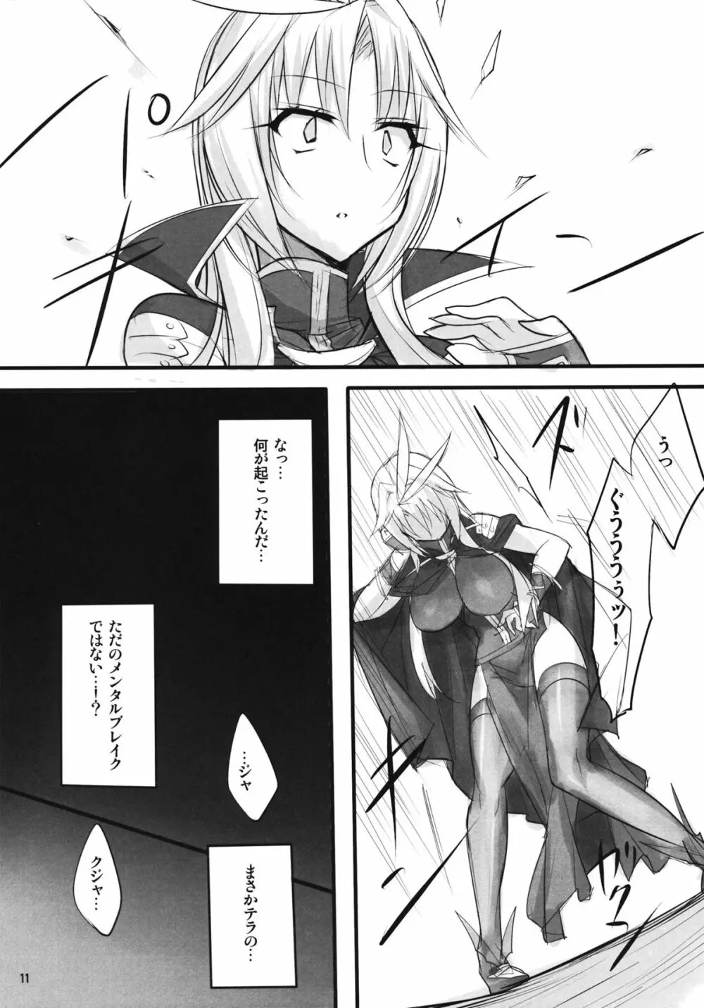 魔導師のコロストラム - page10