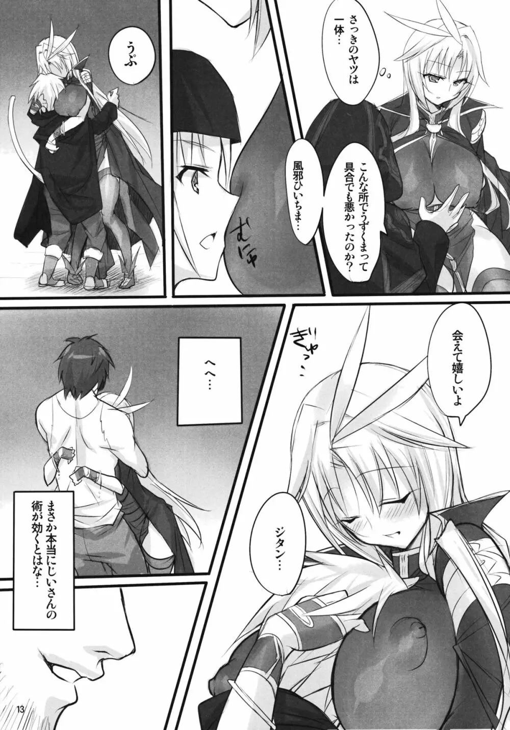 魔導師のコロストラム - page12