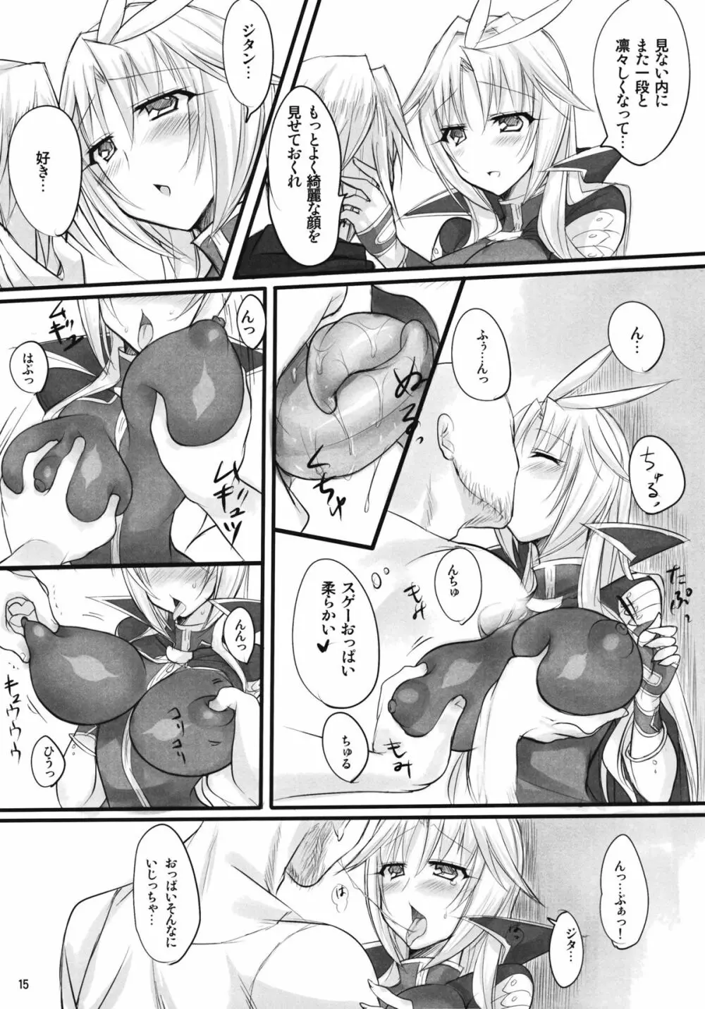 魔導師のコロストラム - page14