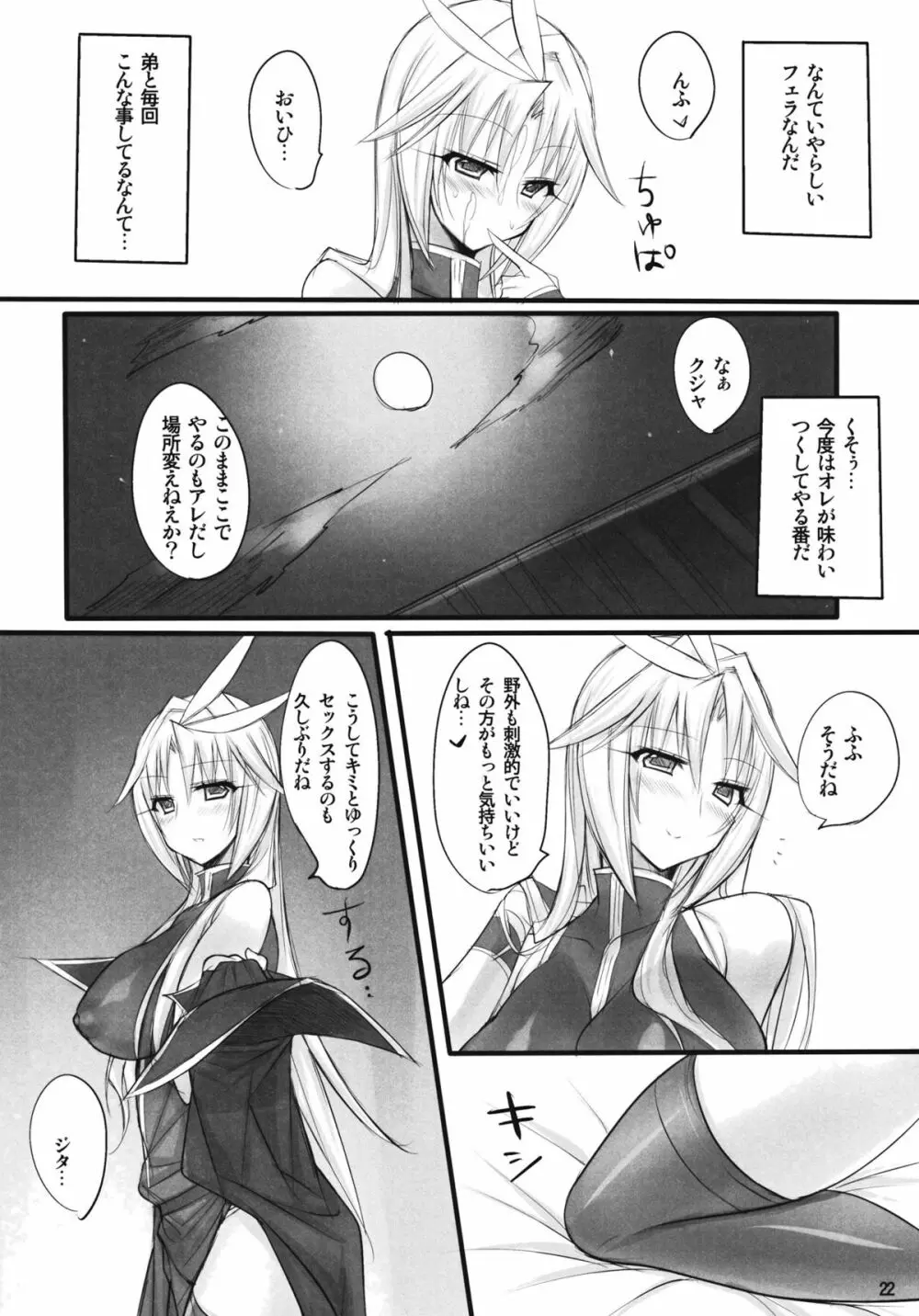 魔導師のコロストラム - page21