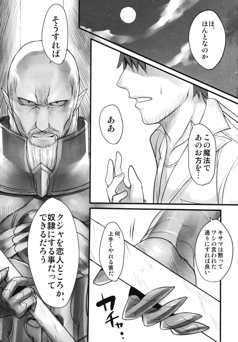 魔導師のコロストラム - page4