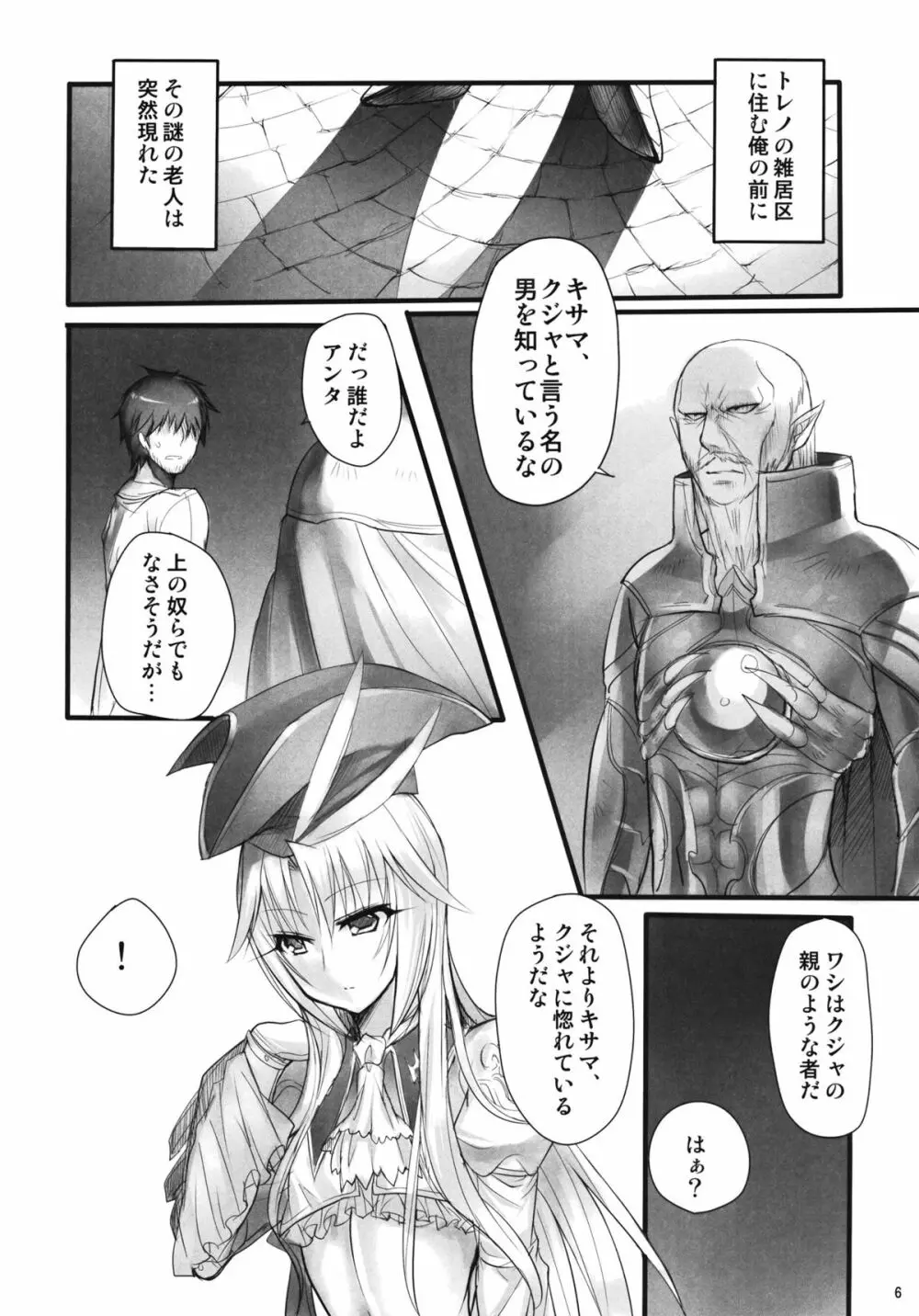 魔導師のコロストラム - page5