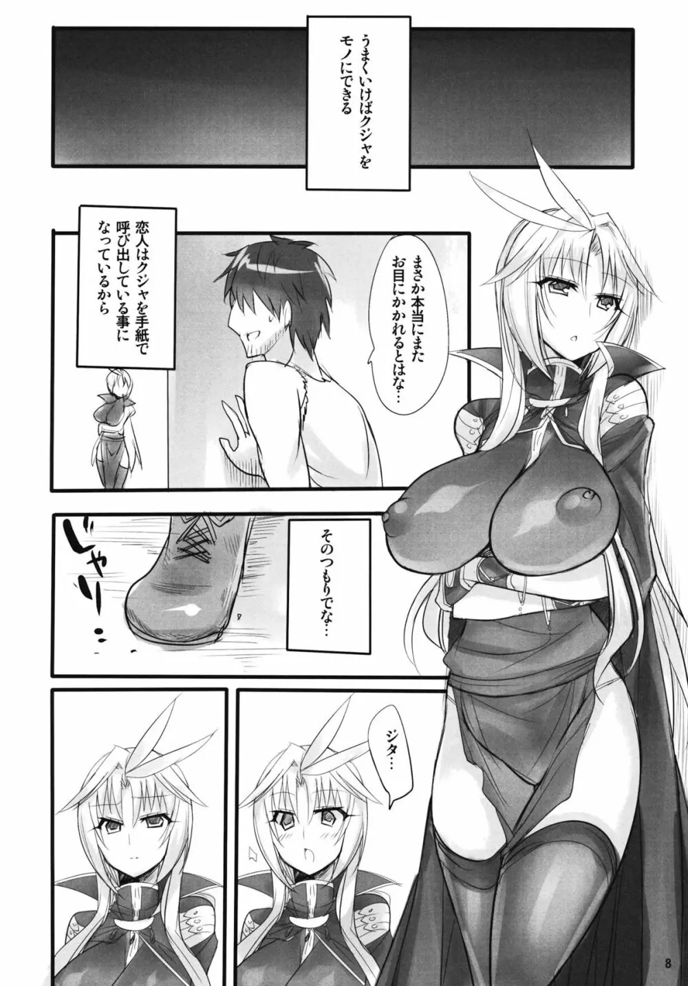 魔導師のコロストラム - page7