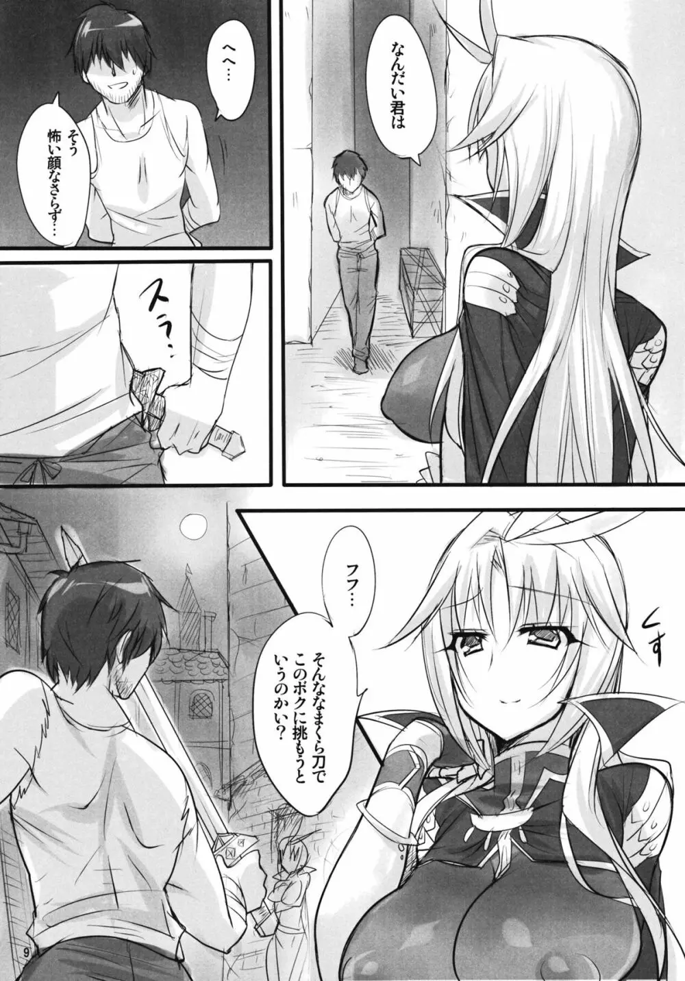 魔導師のコロストラム - page8