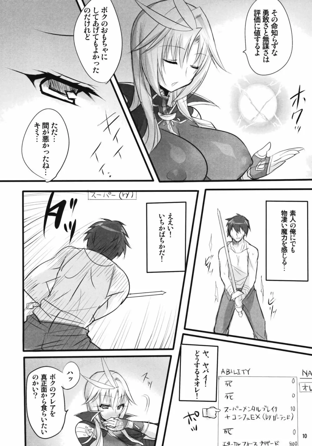 魔導師のコロストラム - page9