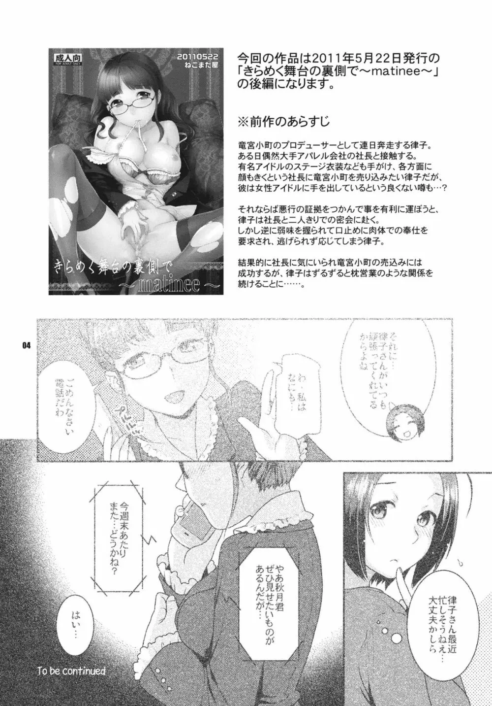 きらめく舞台の裏側で～soiree～ - page3