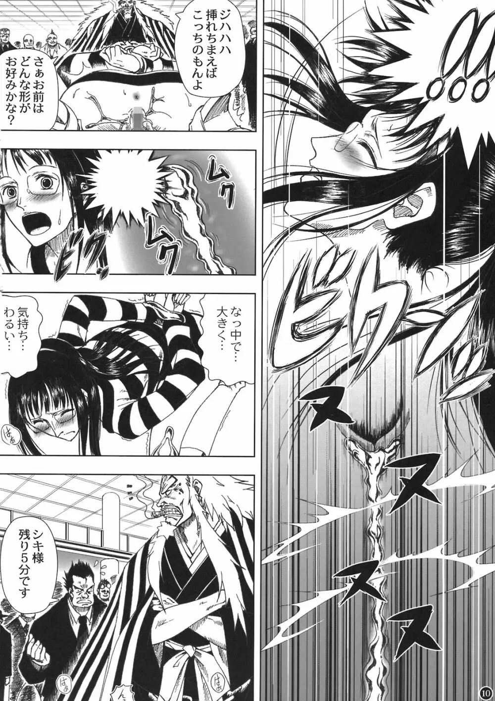 悪魔の実の使い方 - page10