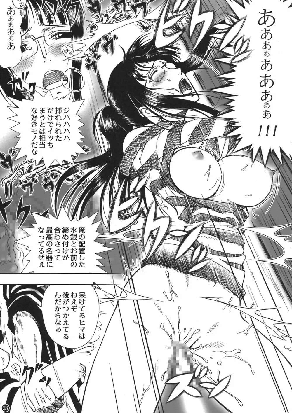 悪魔の実の使い方 - page23