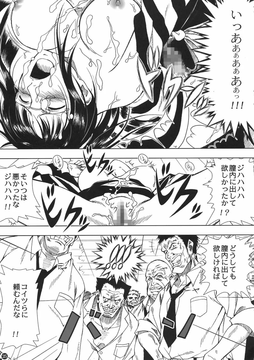 悪魔の実の使い方 - page25