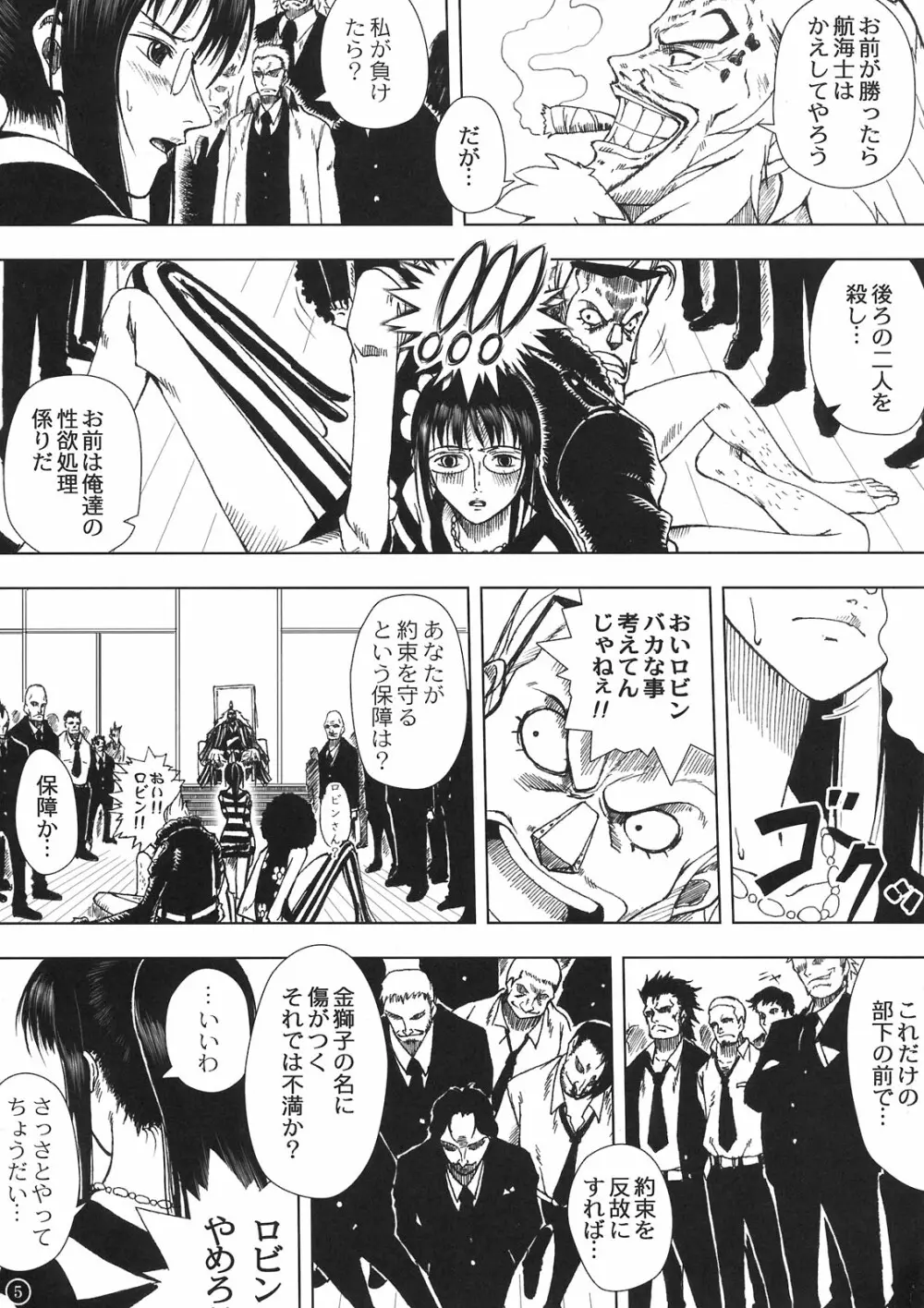 悪魔の実の使い方 - page5