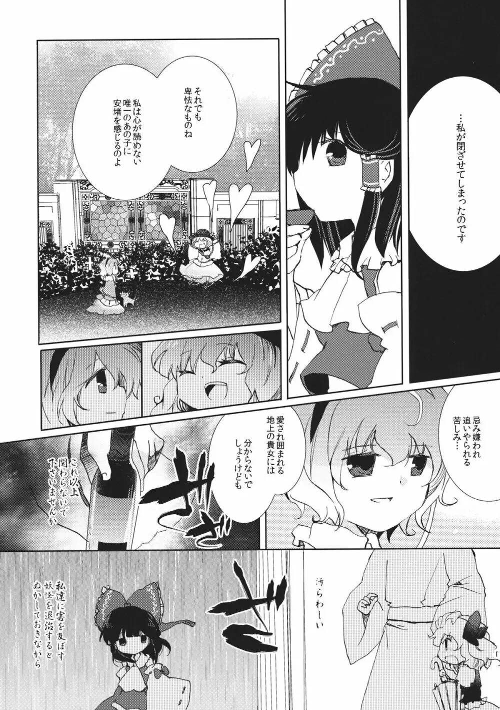 星空ユートピア - page11