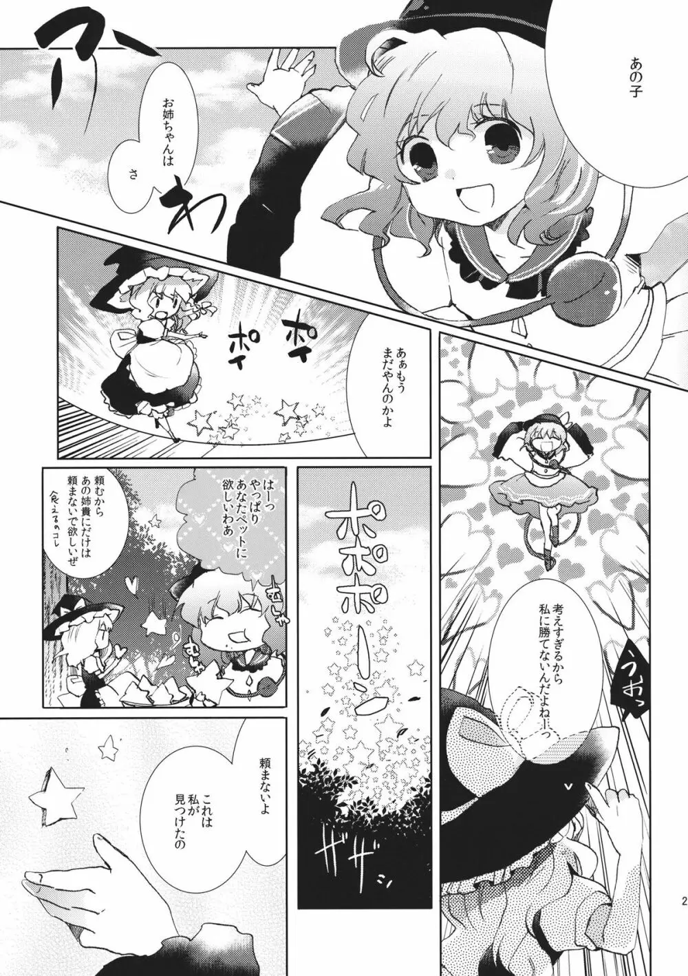 星空ユートピア - page21