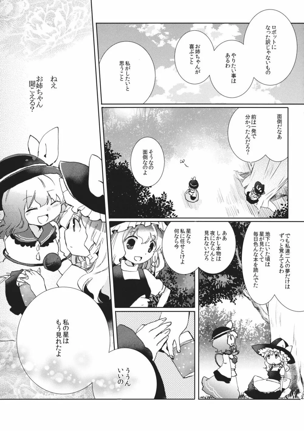 星空ユートピア - page23