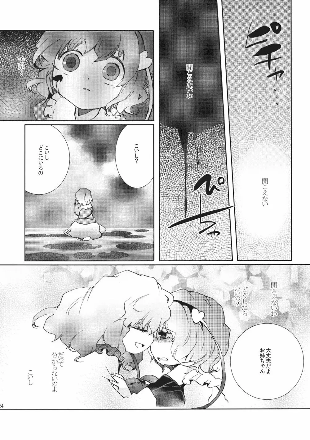 星空ユートピア - page24