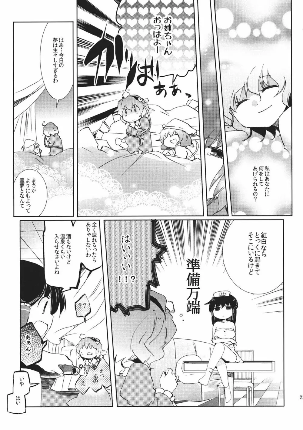 星空ユートピア - page25