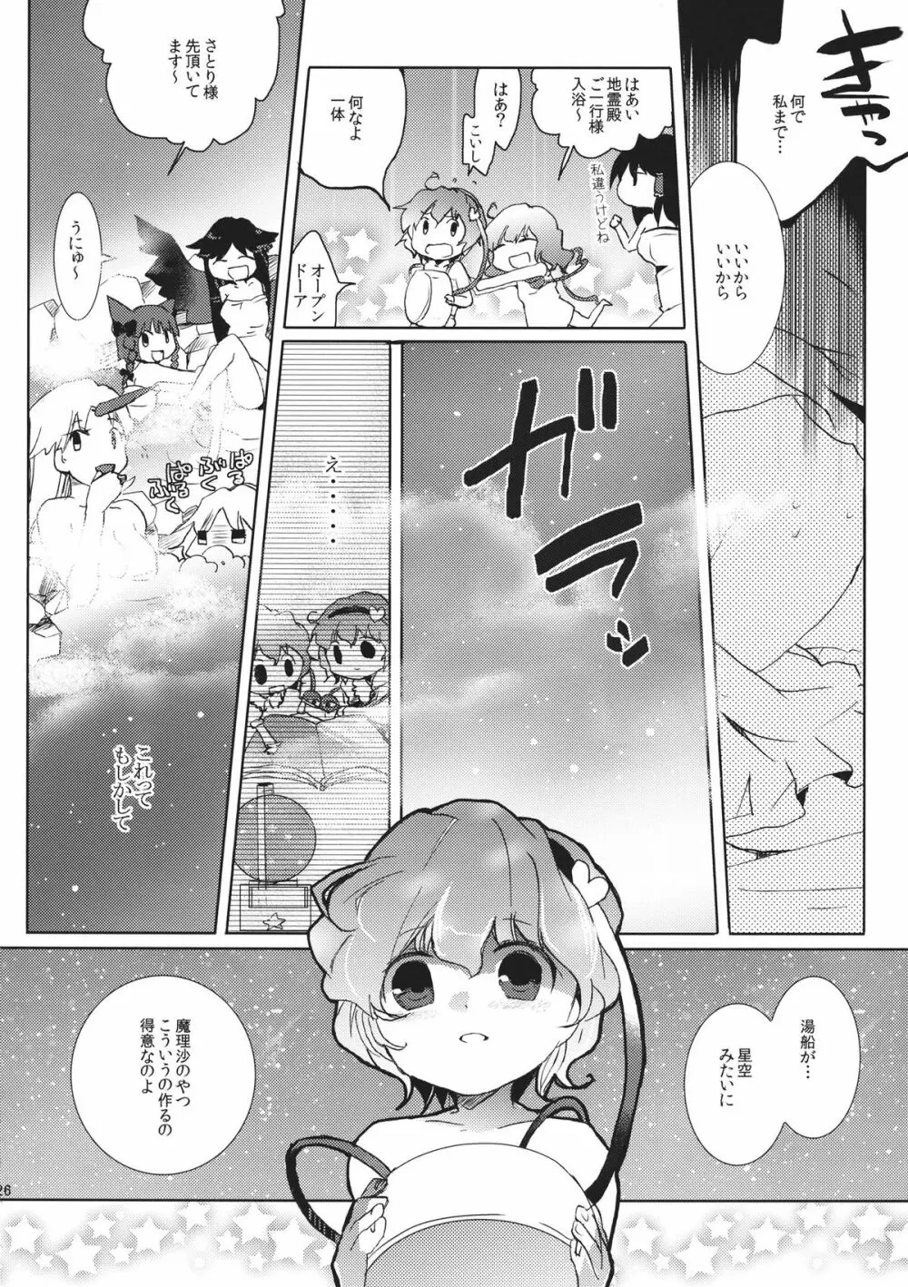 星空ユートピア - page26