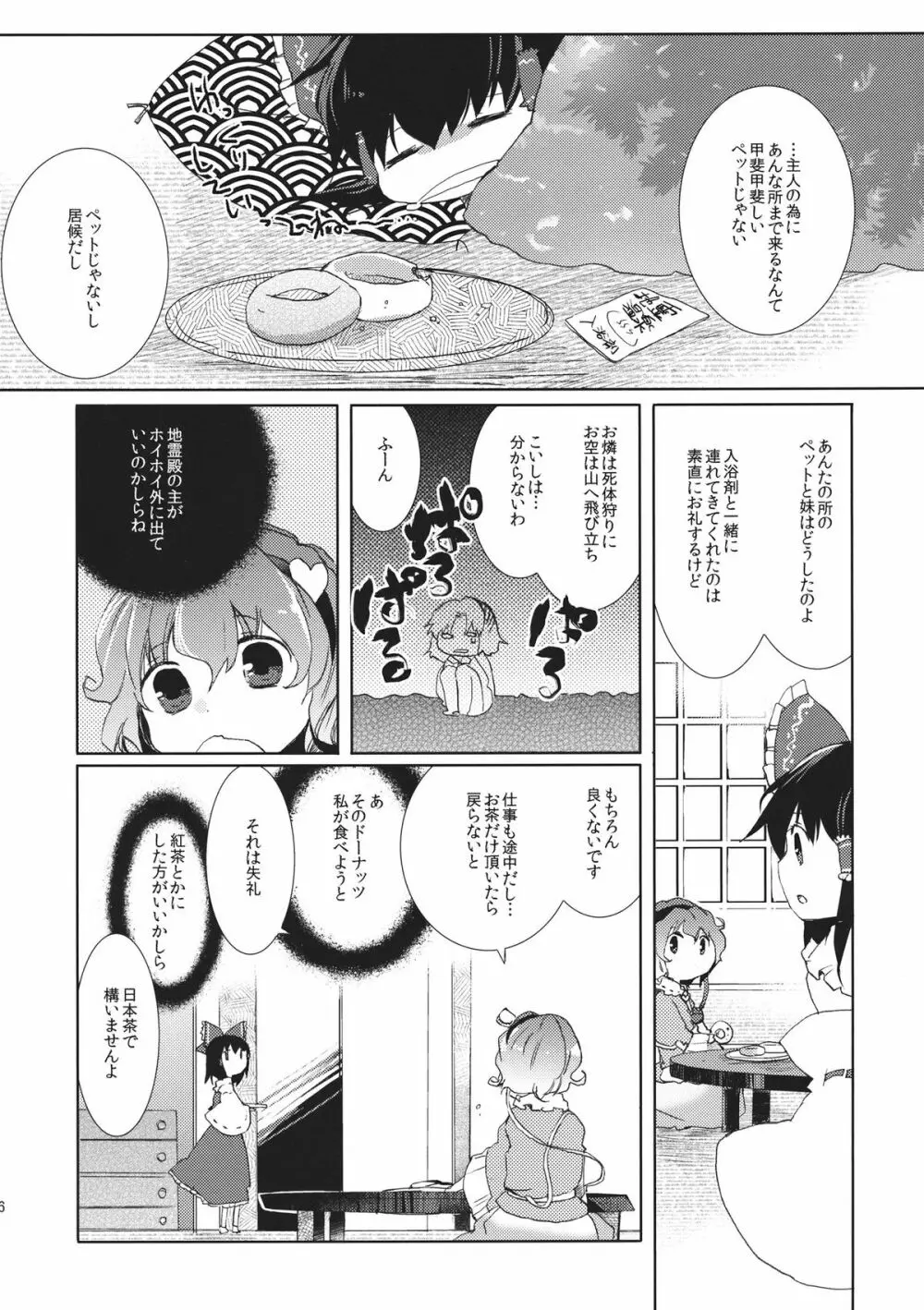 星空ユートピア - page6