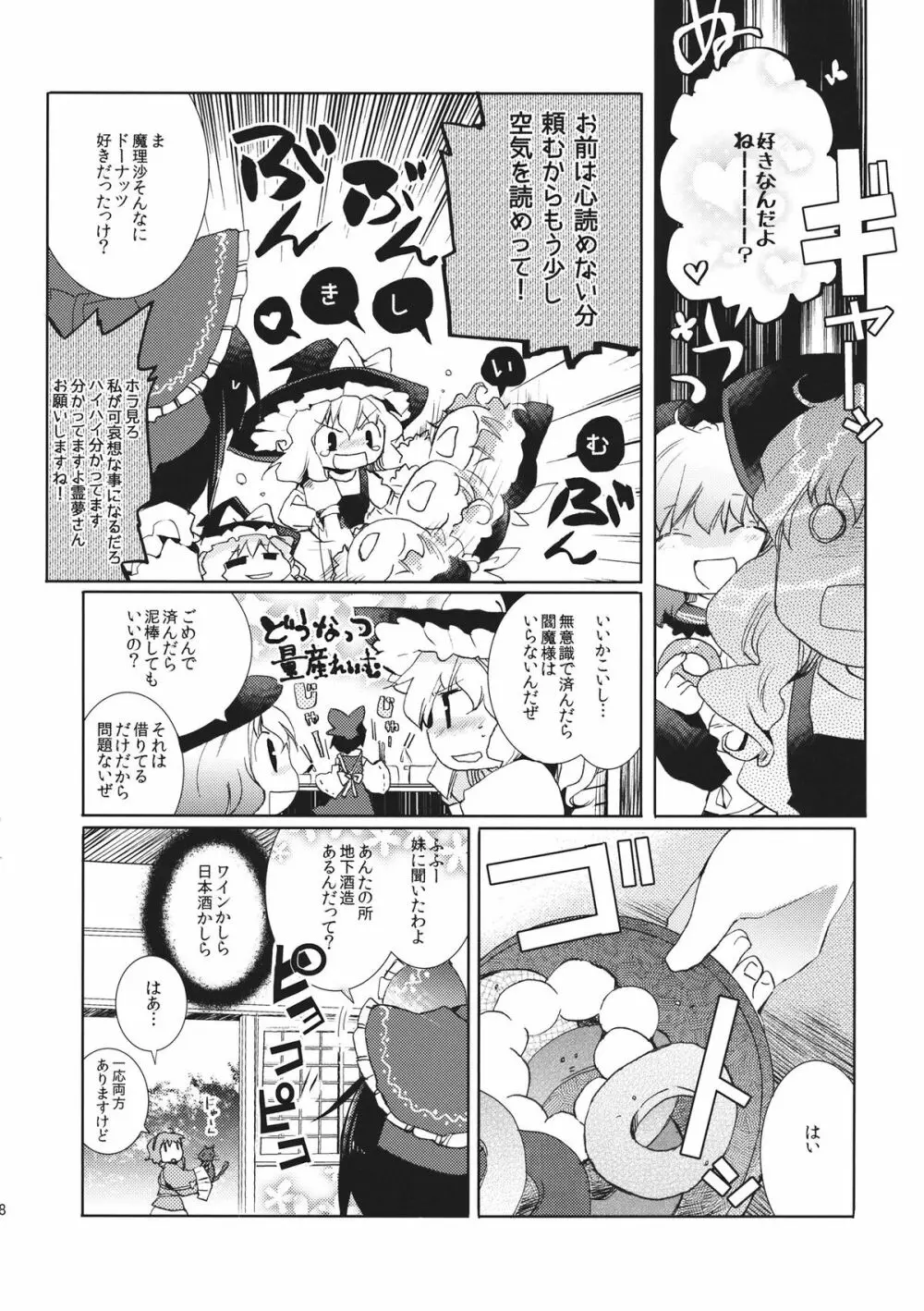 星空ユートピア - page8