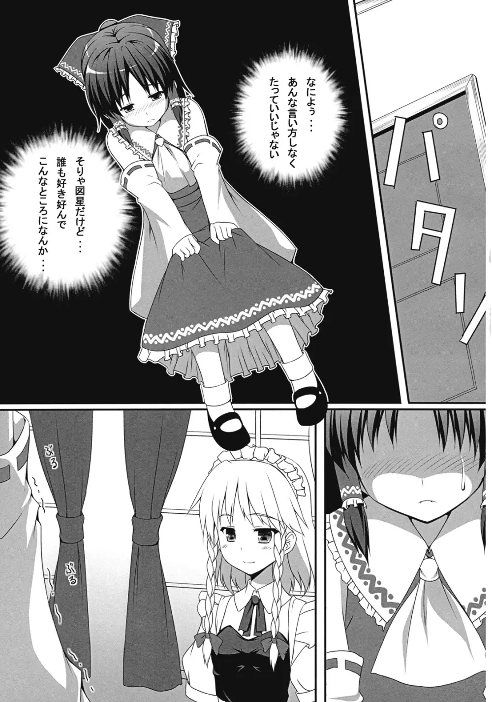 異変が道をやってくる・上 - page11