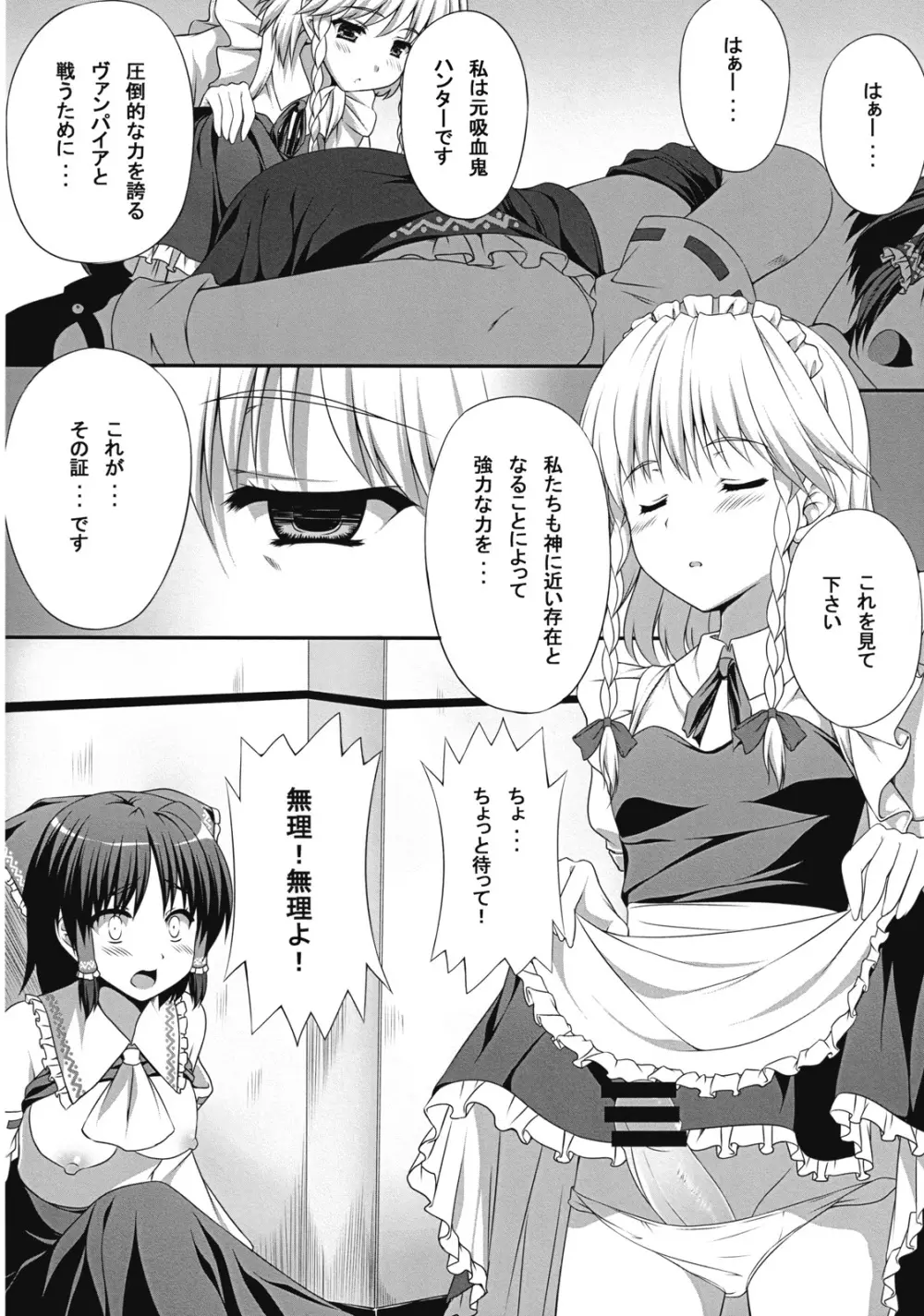 異変が道をやってくる・上 - page22