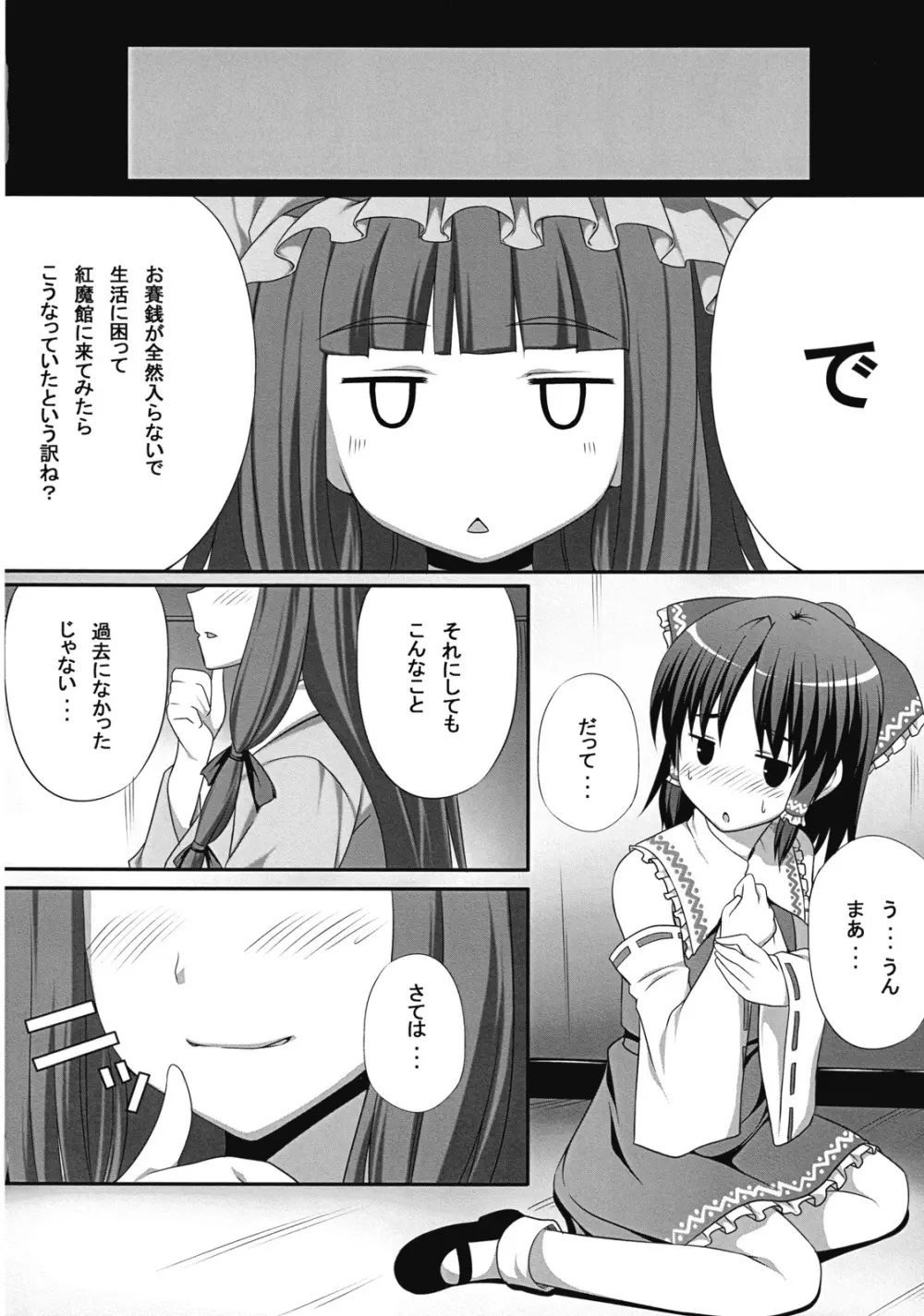 異変が道をやってくる・上 - page28