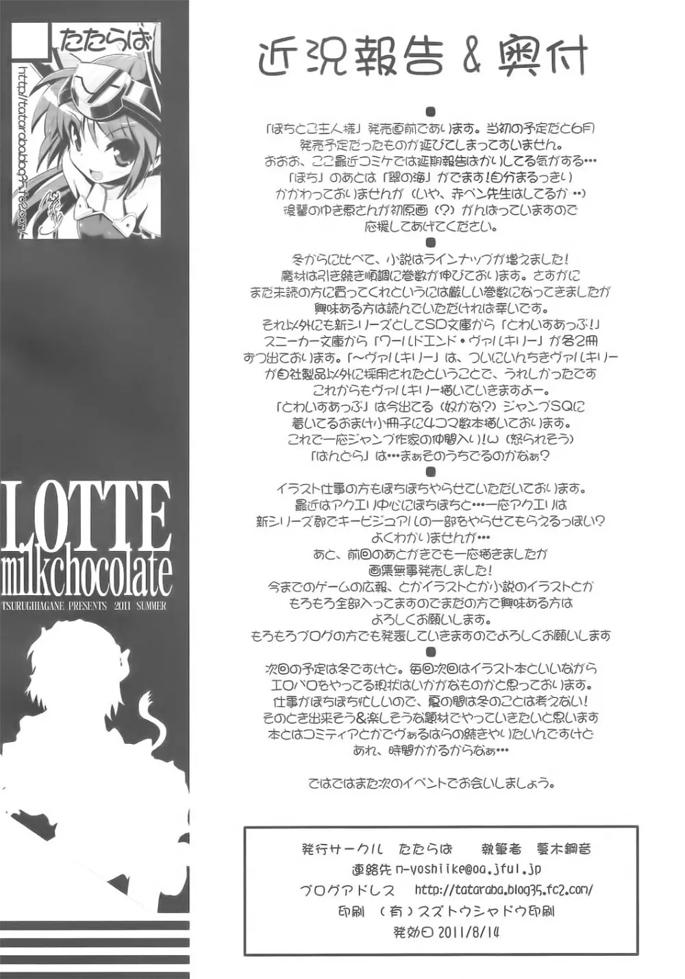 LOTTE milkchocolate - page23